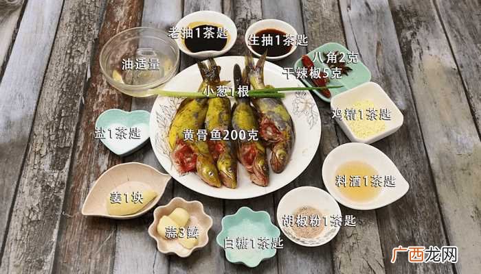 黄骨鱼的做法 红烧黄骨鱼