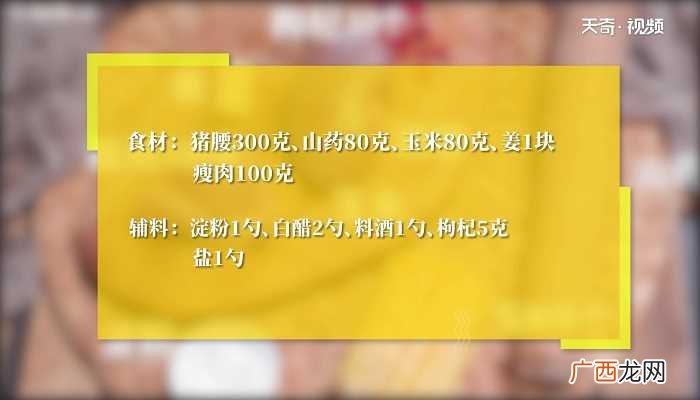 猪腰瘦肉的做法 补肾猪腰汤