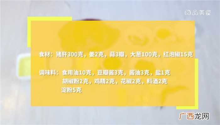 猪肝怎么做最好吃 泡椒猪肝