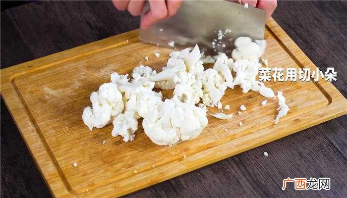 凉拌菜花怎么做好吃 凉拌菜花的做法