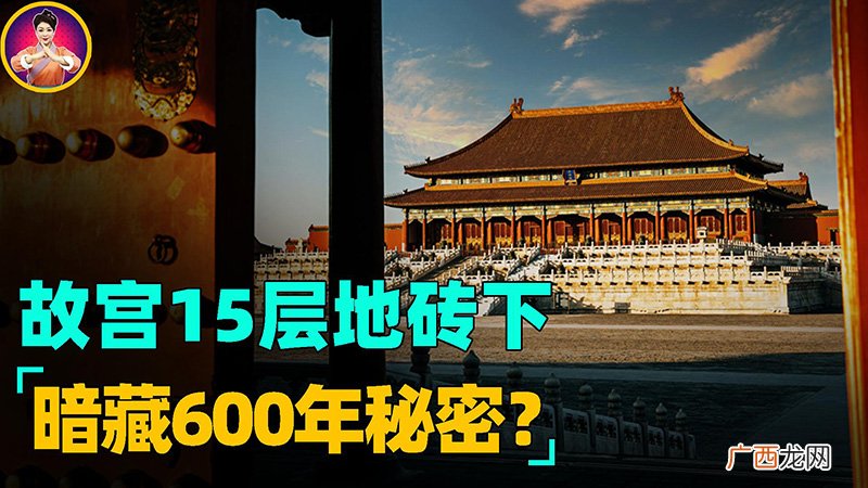 故宫下面还有一座宫殿是真的吗 故宫下面还有一座宫殿