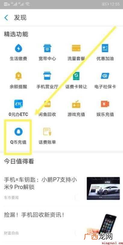 支付宝怎么充值Q币