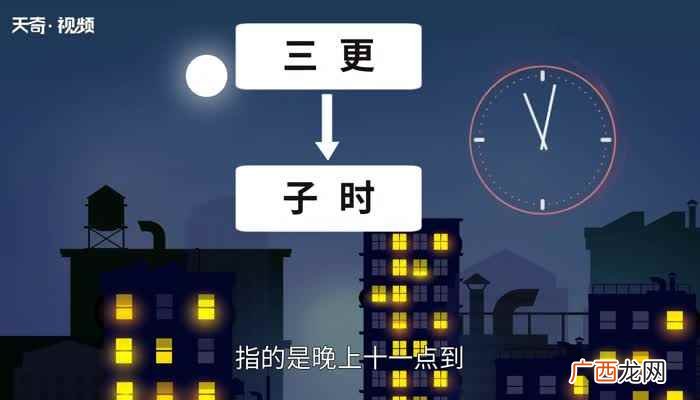 三更半夜的三更指的是几点到几点 三更半夜的三更指的是几点