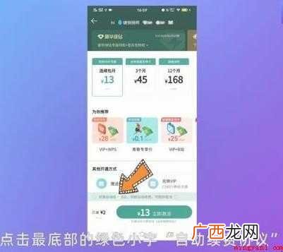绿钻怎么关闭自动续费
