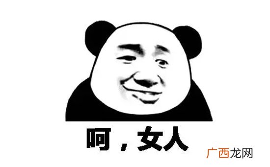 呵女人