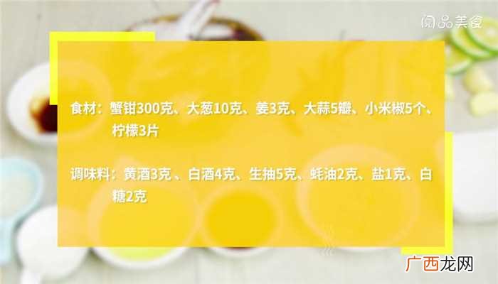 醉蟹钳怎么做好吃 醉蟹钳的做法