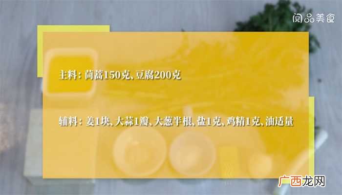 茼蒿炖豆腐怎么做好吃 茼蒿炖豆腐的做法