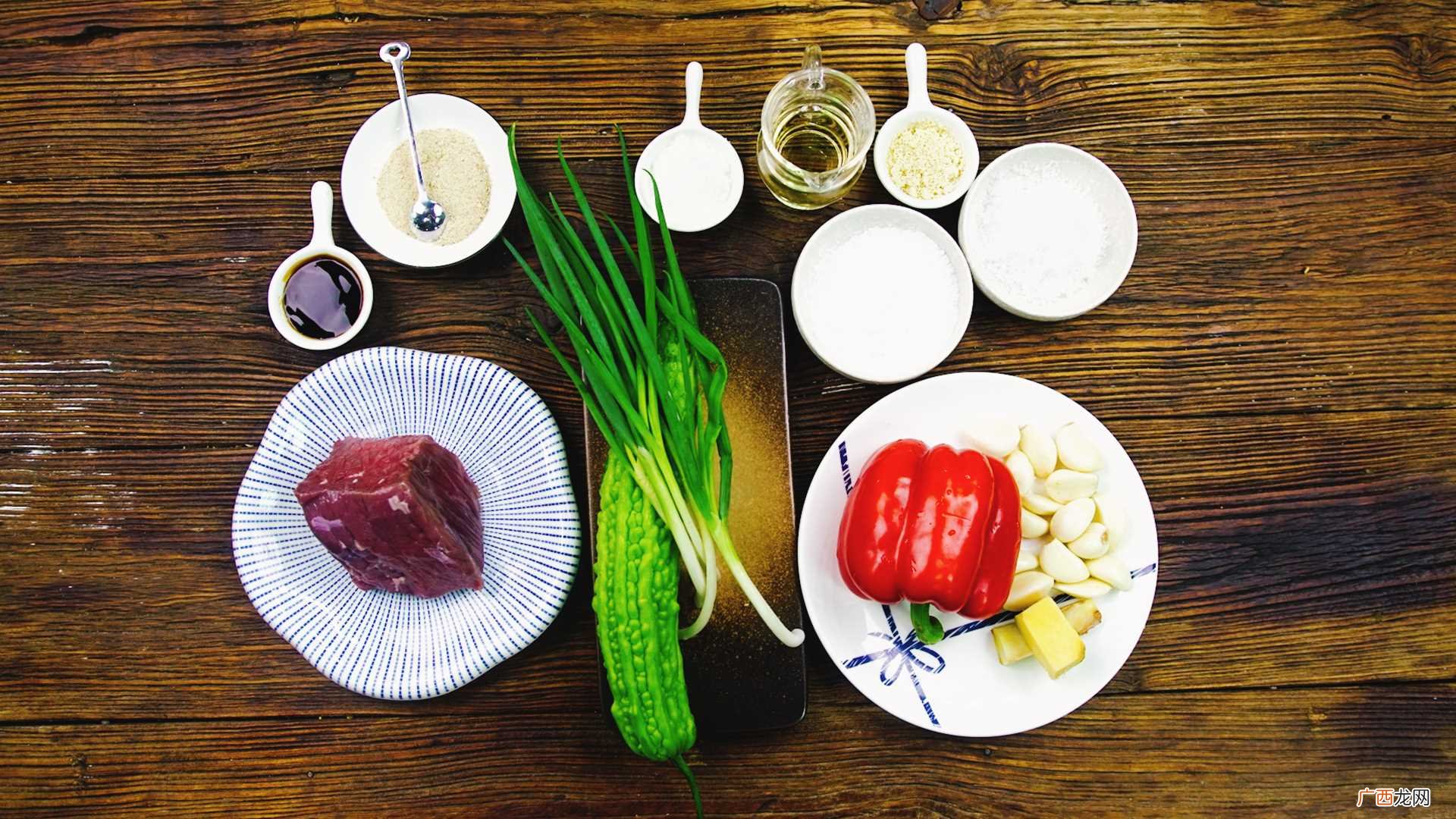 苦瓜牛肉怎么做好吃 苦瓜牛肉的做法