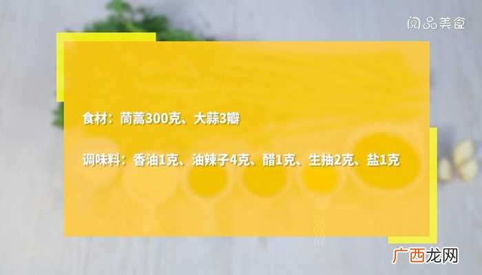 凉拌茼蒿怎么做好吃 凉拌茼蒿的做法