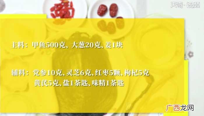 甲鱼500克怎么做好吃 甲鱼汤