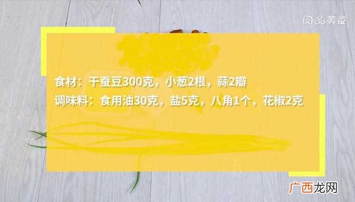 炒干蚕豆怎么做好吃 炒干蚕豆的做法