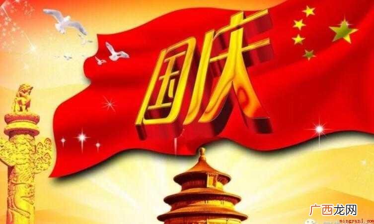 国庆节的意义是什么