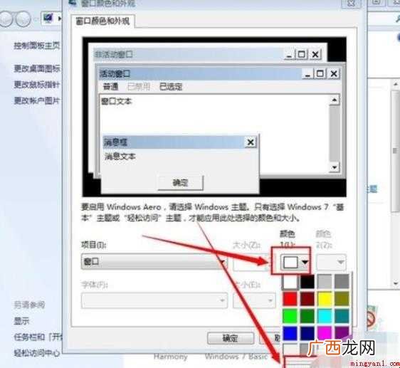 如何设置电脑保护色