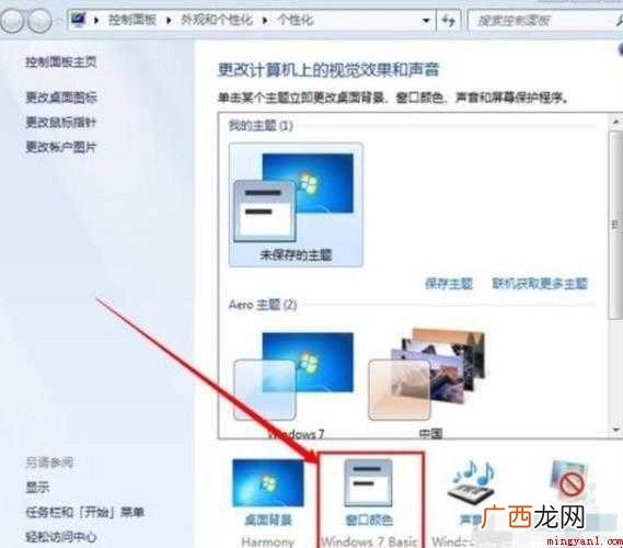 如何设置电脑保护色