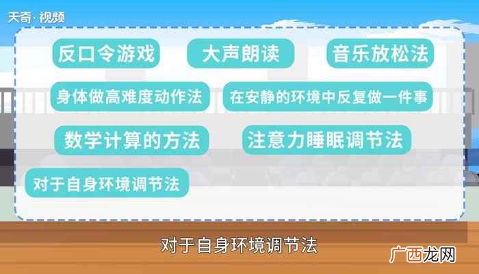 注意力训练的十个方法 集中注意力的方法