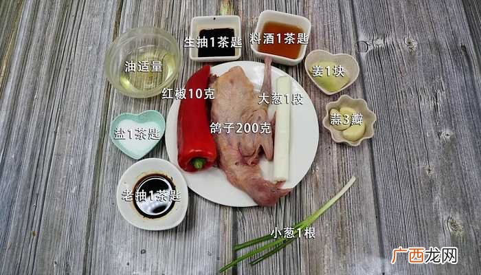 红烧鸽子怎么做好吃 红烧鸽子的做法