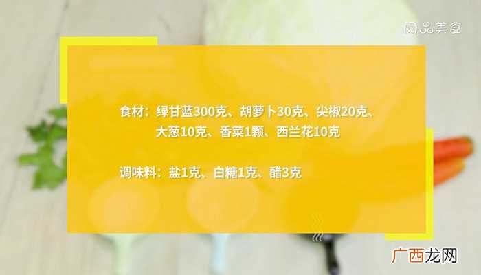 绿甘蓝怎么凉拌好吃怎么做好吃 绿甘蓝怎么凉拌好吃的做法