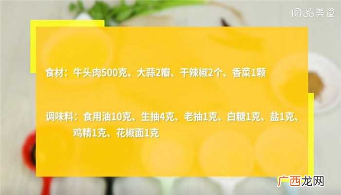 红烧牛头肉怎么做好吃 红烧牛头肉的做法