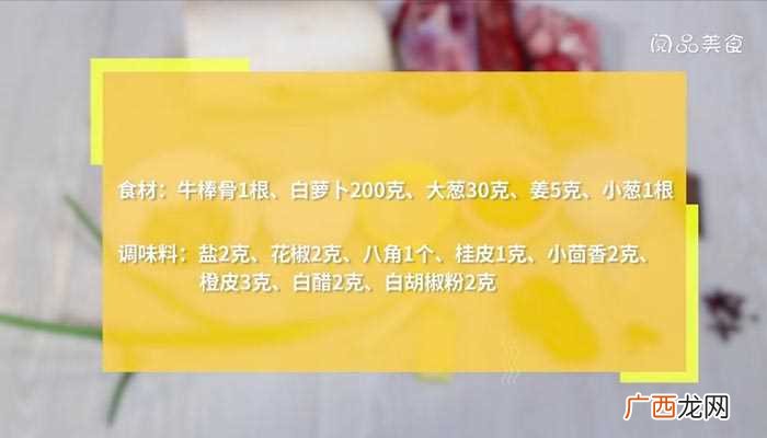 萝卜牛骨汤怎么做好吃 萝卜牛骨汤的做法