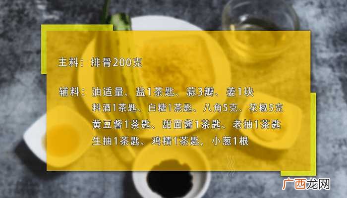 酱香排骨怎么做好吃 酱香排骨的做法