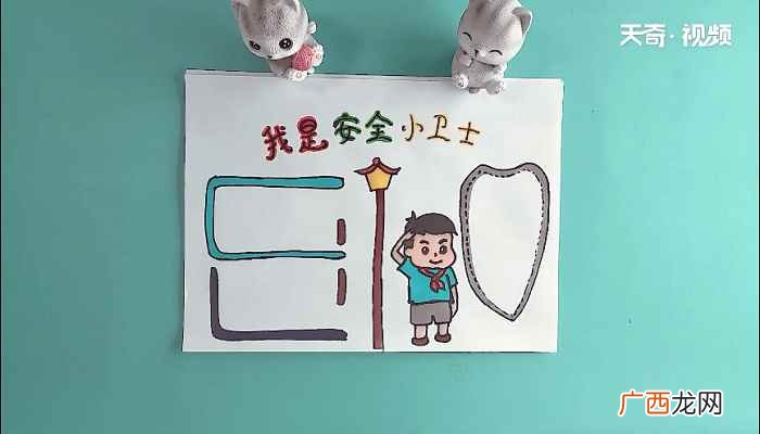 我是安全小卫士的标语。 我是安全小卫士手抄报