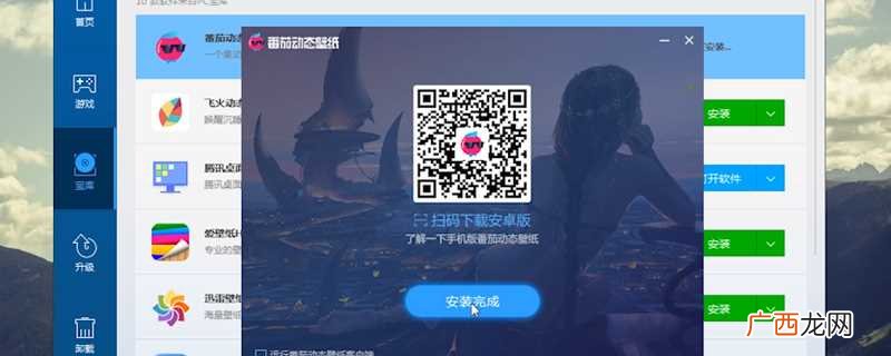 电脑设置动态壁纸需要先下载一个壁纸软件 电脑动态壁纸怎么设置