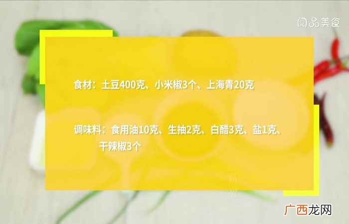 上海青怎么做好吃的做法 酸辣土豆