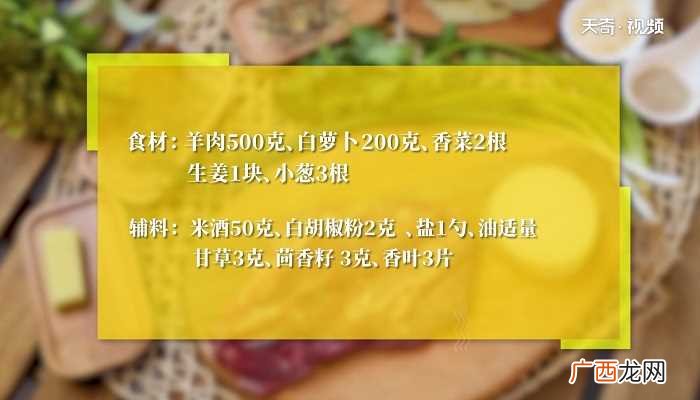 清炖羊肉汤怎么做好吃 清炖羊肉汤的做法