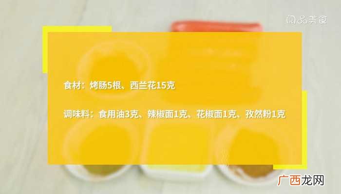 油炸烤肠怎么做好吃 油炸烤肠的做法