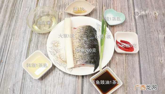 草鱼怎么做好吃 清蒸草鱼