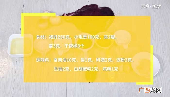 洋葱炒猪肝怎么做好吃 洋葱炒猪肝的做法