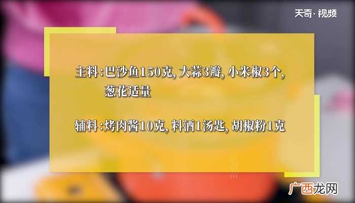 清蒸沙巴鱼怎么做好吃 清蒸沙巴鱼的做法