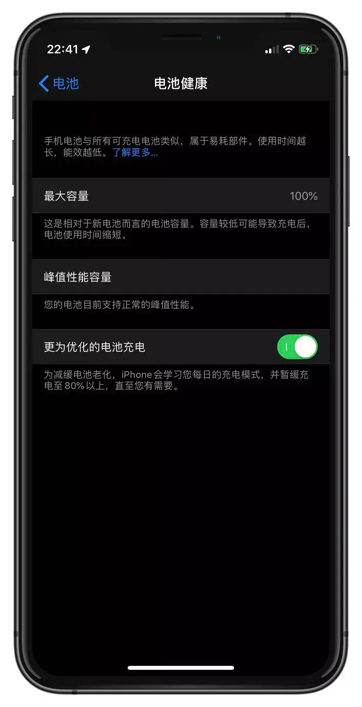 iPhone手机充电到80就不充了怎么回事