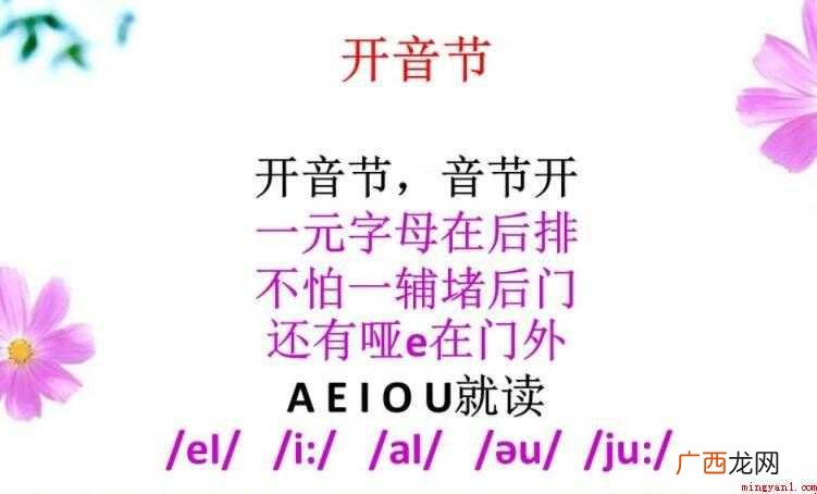 什么是开音节