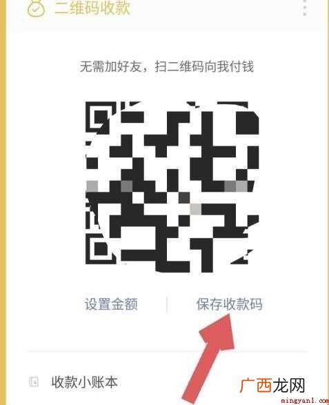 微信收款码在哪找网友们了解一下 微信收款码在哪找