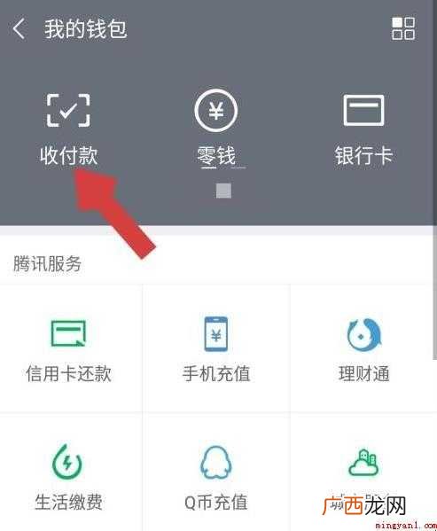 微信收款码在哪找网友们了解一下 微信收款码在哪找