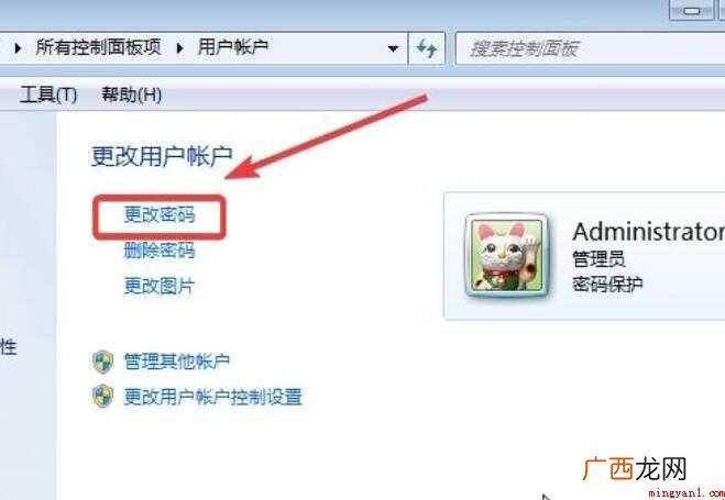 电脑如何修改开机密码