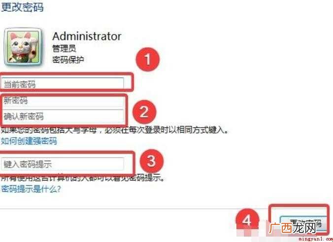 电脑如何修改开机密码
