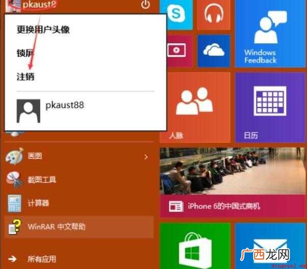 win10注销在哪里