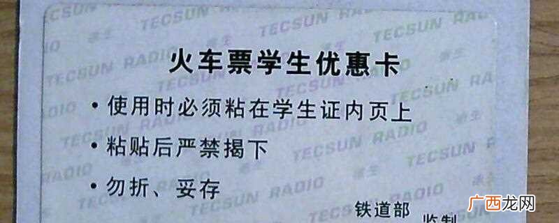 学生票硬卧是给予五折的优惠吗 学生票硬卧打几折