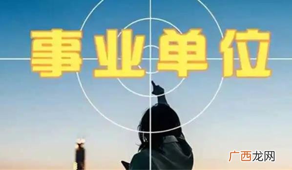 有助于提高机关事业单位的管理水平 多地规范机关事业单位编外人员管理