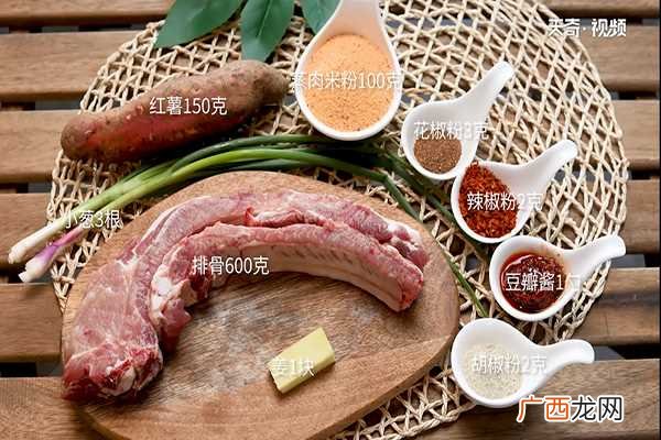 粉蒸排骨怎么做好吃 粉蒸排骨的做法