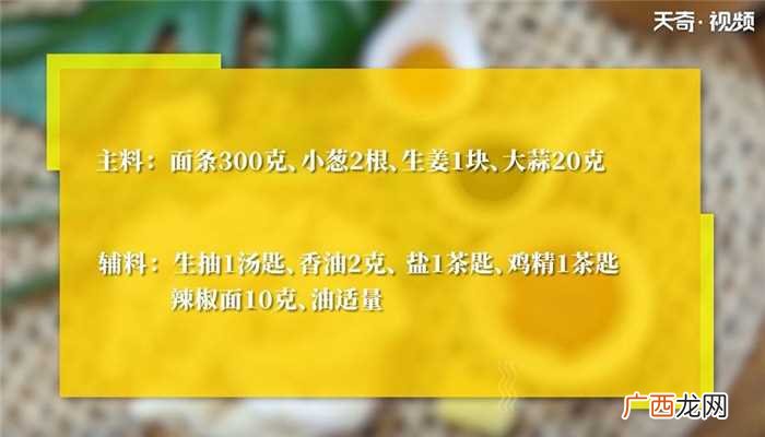 油泼面怎么做好吃 油泼面的做法