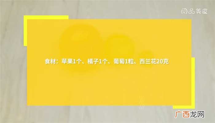 水果拼盘怎么做好吃 水果拼盘的做法