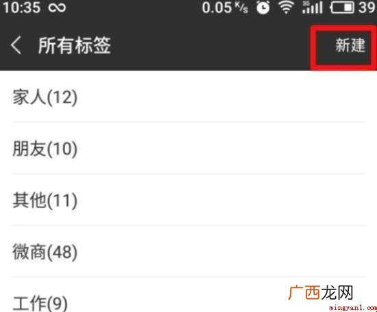 微信好友分组怎么设置