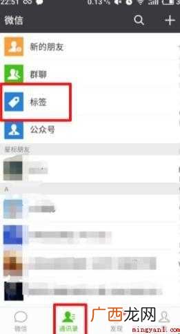 微信好友分组怎么设置