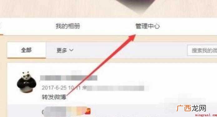 定时微博如何发的内容介绍 定时微博如何发