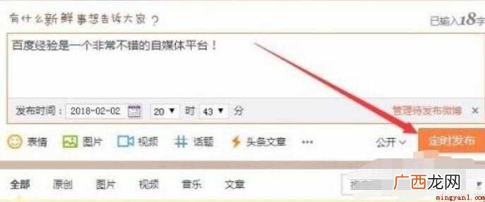 定时微博如何发的内容介绍 定时微博如何发