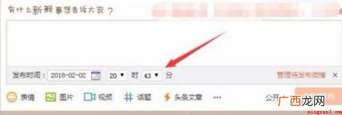 定时微博如何发的内容介绍 定时微博如何发