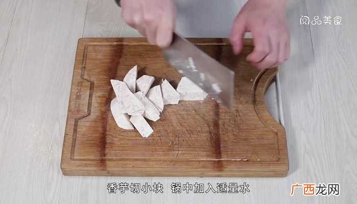 香芋西米露糖水怎么做好吃 香芋西米露糖水的做法